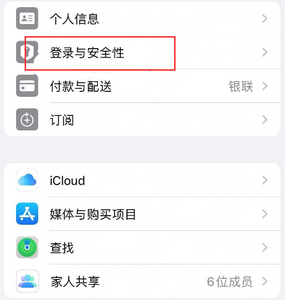 宁国苹果维修站分享手机号注册的Apple ID如何换成邮箱【图文教程】 