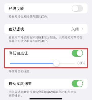 宁国苹果电池维修分享iPhone省电巧妙设置降低白点值