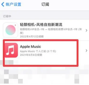 宁国apple维修店分享Apple Music怎么取消自动收费 