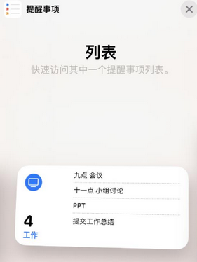 宁国苹果14维修店分享iPhone14如何设置主屏幕显示多个不同类型提醒事项