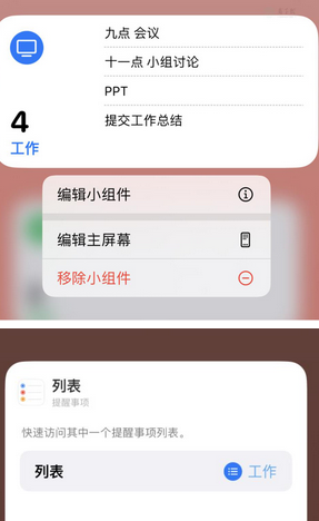 宁国苹果14维修店分享iPhone14如何设置主屏幕显示多个不同类型提醒事项