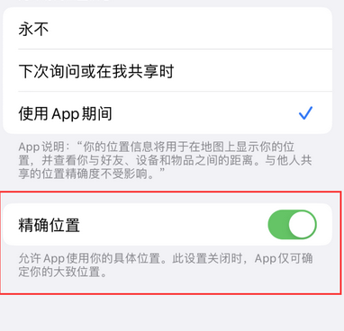 宁国苹果服务中心分享iPhone查找应用定位不准确怎么办 