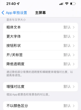 宁国苹果14服务点分享iPhone14如何单独设置App