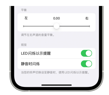 宁国苹果14维修分享iPhone14静音时如何设置LED闪烁提示 