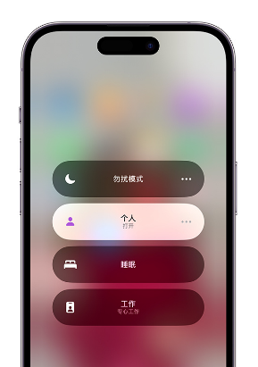 宁国苹果14维修中心分享在iPhone14上定制个人专注模式 