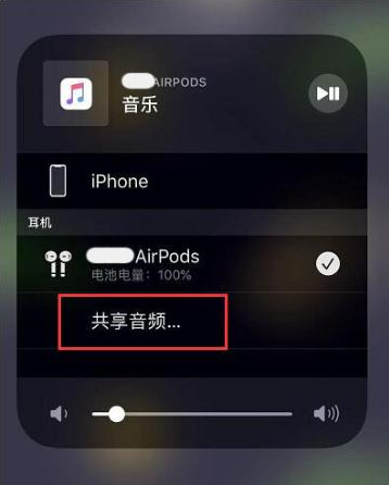 宁国苹果14音频维修点分享iPhone14音频共享设置方法 