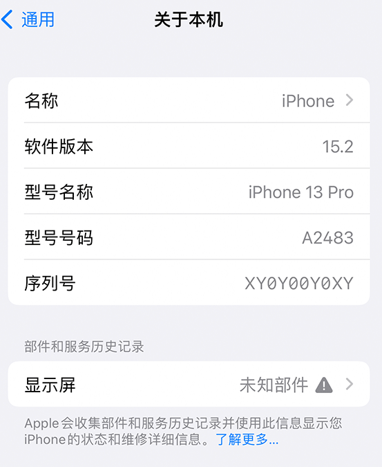 宁国苹果14维修服务分享如何查看iPhone14系列部件维修历史记录 