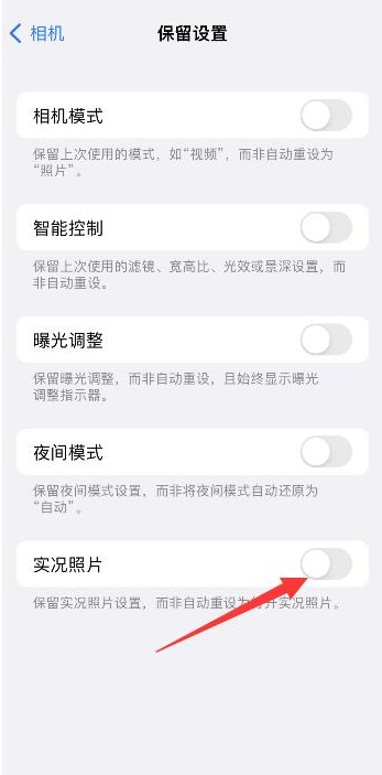 宁国苹果维修网点分享iPhone14关闭实况照片操作方法 