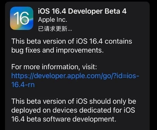 宁国苹果维修网点分享iOS 16.4 beta 4更新内容及升级建议 