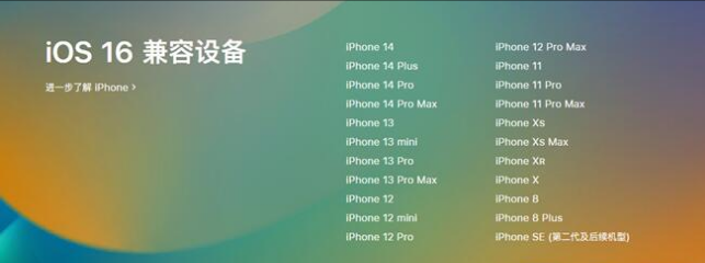 宁国苹果手机维修分享:iOS 16.4 Beta 3支持哪些机型升级？ 