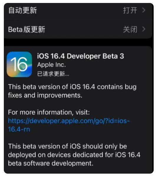 宁国苹果手机维修分享：iOS16.4Beta3更新了什么内容？ 