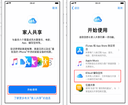 宁国苹果14维修分享：iPhone14如何与家人共享iCloud储存空间？ 