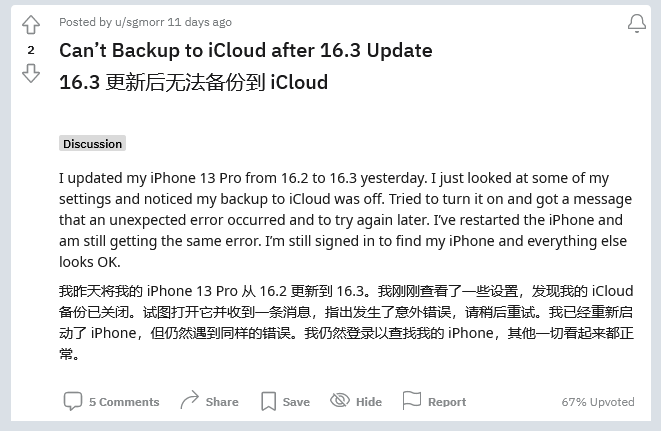 宁国苹果手机维修分享iOS 16.3 升级后多项 iCloud 服务无法同步怎么办 