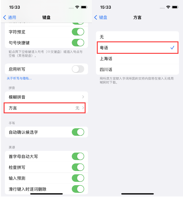 宁国苹果14服务点分享iPhone 14plus设置键盘粤语方言的方法 