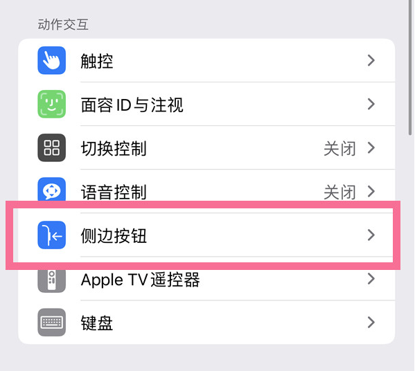 宁国苹果14维修店分享iPhone14 Plus侧键双击下载功能关闭方法 