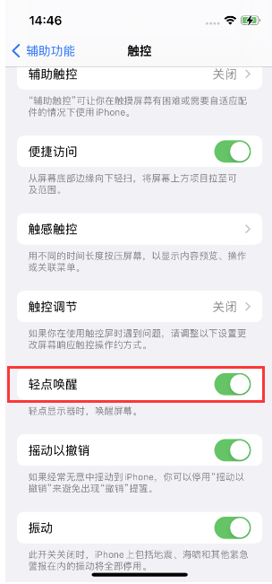 宁国苹果14维修店分享iPhone 14双击屏幕不亮怎么办 