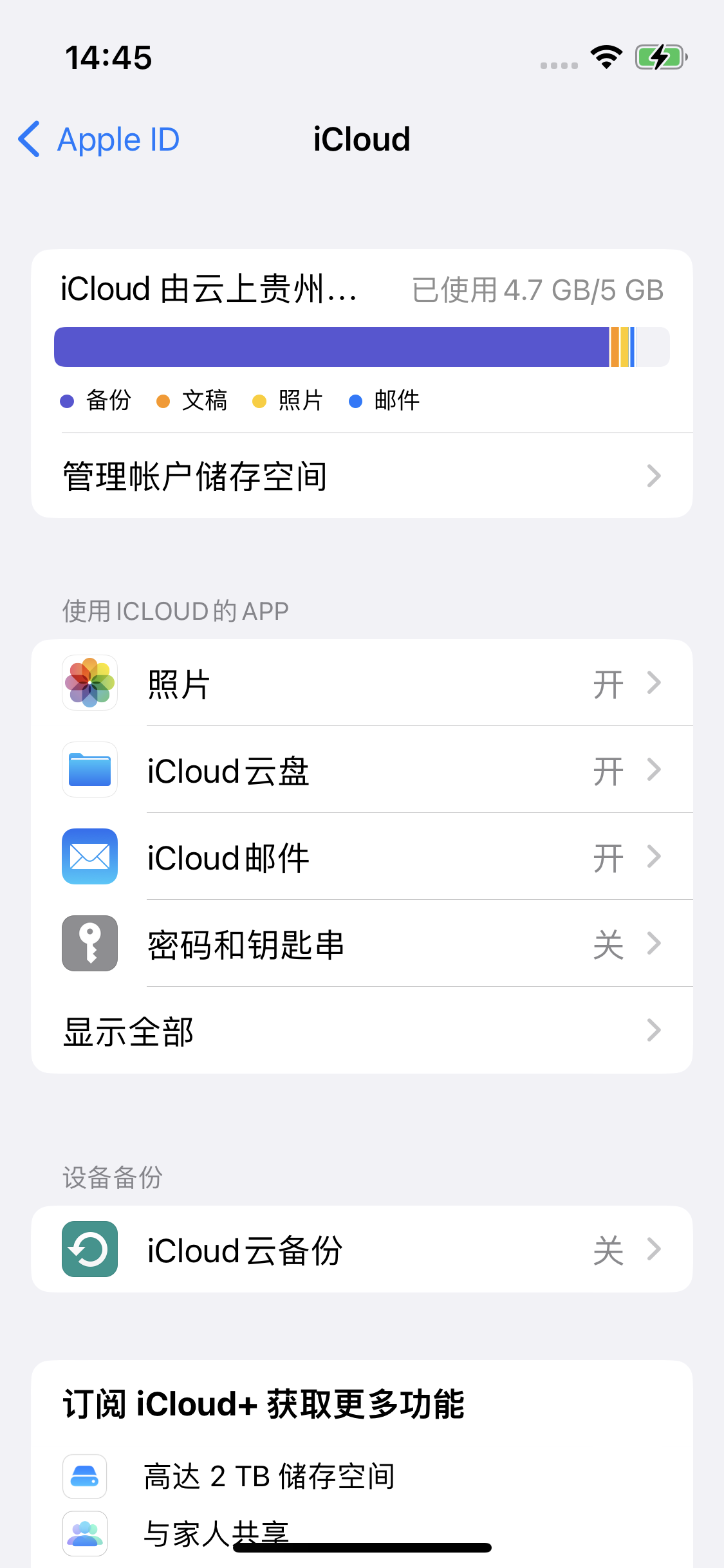 宁国苹果14维修分享iPhone 14 开启iCloud钥匙串方法 