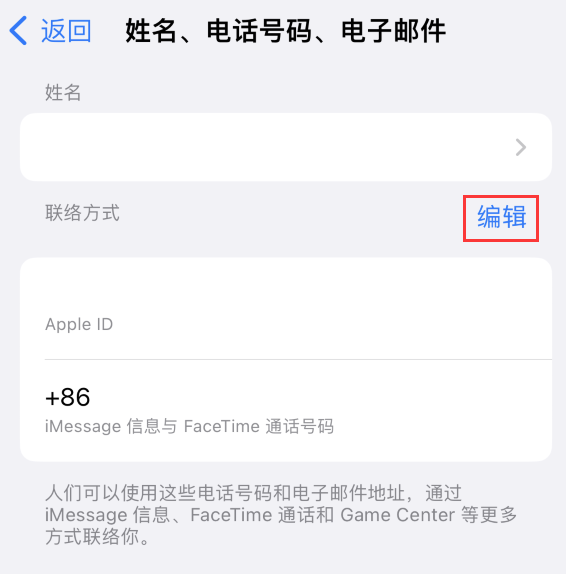 宁国苹果手机维修点分享iPhone 上更新 Apple ID的方法 