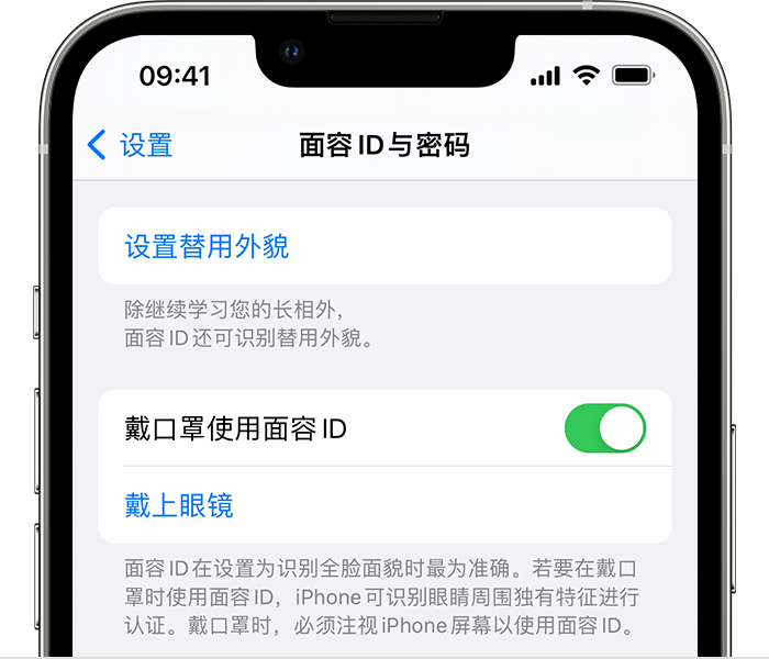 宁国苹果14维修店分享佩戴口罩时通过面容 ID 解锁 iPhone 14的方法 