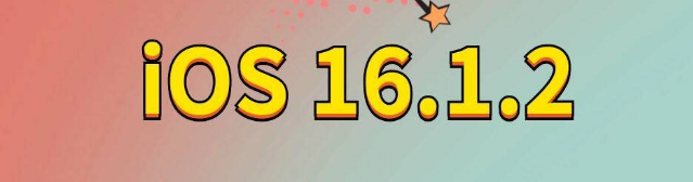 宁国苹果手机维修分享iOS 16.1.2正式版更新内容及升级方法 