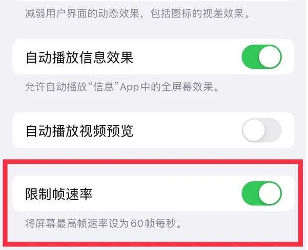 宁国苹果13维修分享iPhone13 Pro高刷是否可以手动控制 