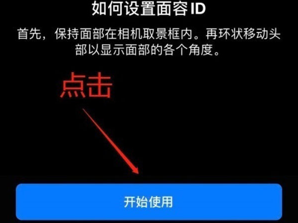 宁国苹果13维修分享iPhone 13可以录入几个面容ID 