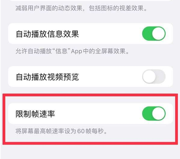 宁国苹果13维修分享iPhone13 Pro高刷设置方法 