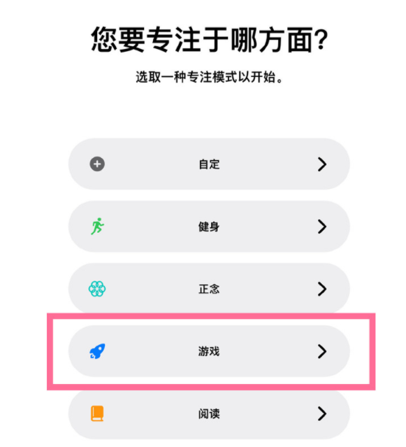 宁国苹果手机维修分享iPhone 13有游戏专注模式吗 