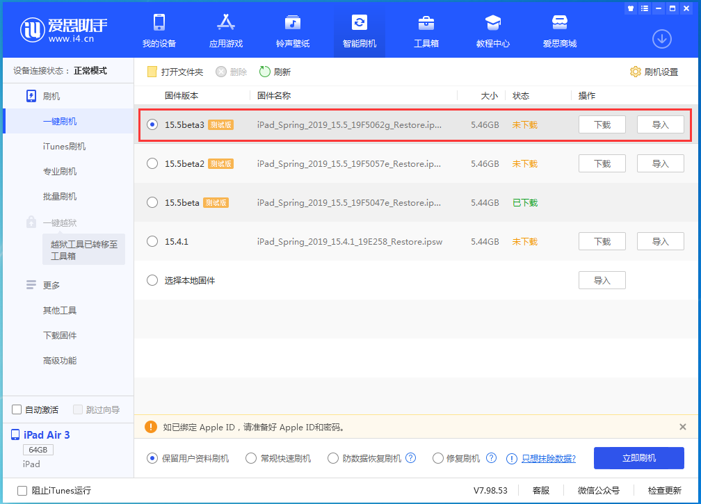 宁国苹果手机维修分享iOS15.5 Beta 3更新内容及升级方法 