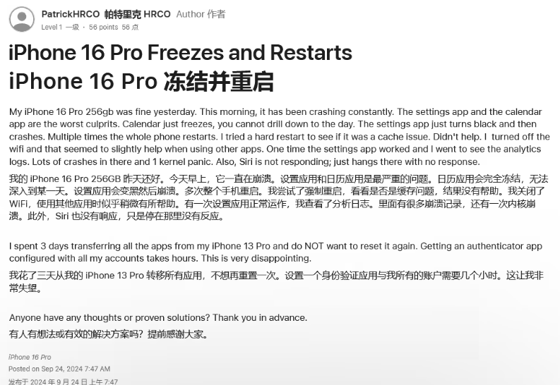 宁国苹果16维修分享iPhone 16 Pro / Max 用户遇随机卡死 / 重启问题 