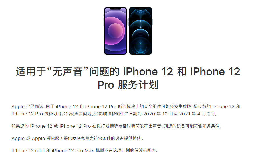 宁国苹果手机维修分享iPhone 12/Pro 拨打或接听电话时无声音怎么办 