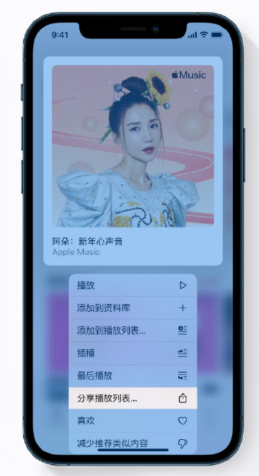 宁国苹果手机维修分享Apple Music 新增新年歌单，快来分享给好友 