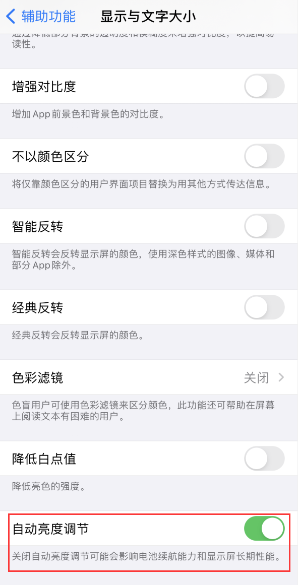 宁国苹果手机维修分享iPhone 自动亮度调节失灵怎么办 